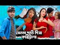 ভোতা দাউ দিয়া কাইট্টালা Rost X Rox Yamin