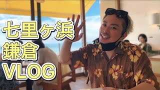 【VLOG】七里ヶ浜/鎌倉で朝活🌞美味しすぎるパンケーキ🍴🥞