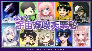 【人狼14年目ガチ勢】天栗復活船ですよん【AmongUs】12/5