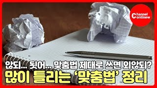 안되? 왠일... ◀다 틀렸다! 많이 틀리는 맞춤법 제발 지키자!