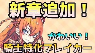 【アルスノ攻略】新章追加！リトルゴエティアちゃんの性能・欠片ドロップ情報など！ストチケ迎典で狙おう！初心者・無課金・微課金必見！！【咲う(わらう)アルスノトリア】