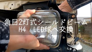 角目ハイエース、電球色LEDバルブへ交換【ハイエース100系】