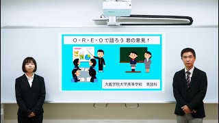 大阪学院大学高等学校 英語科 授業体験