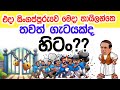 Lesson 500–  පක්ෂ වලිය අස්සේ තායිලන්තයට පැන්නේ ඇයි? -English in Sinhala |  Ideal guide to English