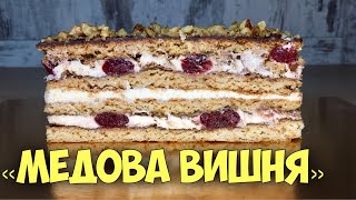 Пляцок з двох яєць! Старий перепис 🍯🍒МЕДОВА ВИШНЯ