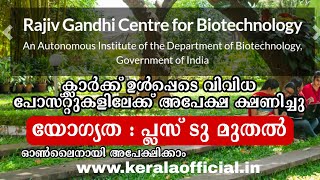 +2 യോഗ്യത ഉള്ളവർക്ക് കേരളത്തിൽ  ഒരു കേന്ദ്രസർക്കാർ ജോലി