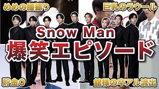 【2025年最新】SnowManメンバーの面白エピソード1100連発