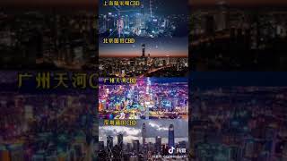 上海，北京，广州，深圳，航拍