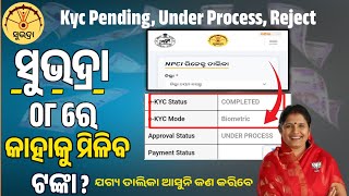 ଫେବୃଆରୀ ୮ ରେ କାହାକୁ ମିଳିବ ଟଙ୍କା|Subhadra yojana 4th phase list|Subhadra yojana 4th phase#odiatechbar