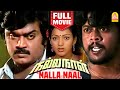 நல்ல நாள் | Nalla Naal Full Movie | Vijayakanth | Thiagarajan | Nalini | Viji | Ilaiyaraaja