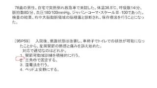 看護師国家試験過去問｜95回午後58-60｜吉田ゼミナール