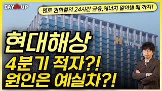 [현대해상 주가전망]  4분기 적자 원인은 예실차?!