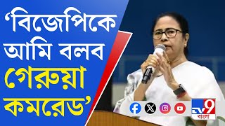 Mamata Banerjee News: ২৬-এর খেলা আরও জোরে মারতে হবে...: মমতা বন্দ্যোপাধ্যায়