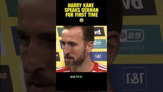 Harry Kane speaks german perfectly 😱 #shorts #harrykane #kane #bayernmunich #bayernmünchen