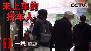 《一线》小心身边人！刚放进包里的手机凭空消失？犯罪嫌疑人多次入狱却屡教不改 20210729 | CCTV社会与法