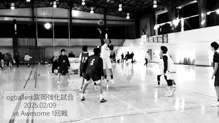 2025-02-09 富岡強化試合1回戦【vs Awesome】