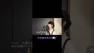 【歌ってみた】「泥中に咲く/ウォルピスカーター」cover ｜covered by 飛鳥羽音(あすかういん) #cover