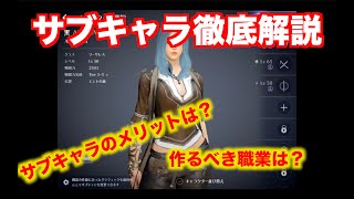 【黒い砂漠モバイル】サブキャラを育てよう！