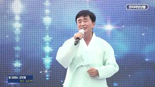 가수 김수만  비내리는 고모령  코리아앙상블  제14회 칠성종합시장 GOOD  FESTIVAL