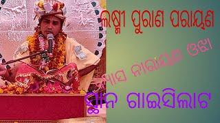 laxmipuran//parayan//#Mamatatv//Byasa//Narayan ojha//