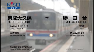 [Keisei Main Line] ft. Keisei 3700 Series 3798F (Keisei-Okubo → Katsutadai)