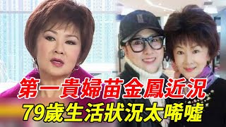 豪門千金苗金鳳瘦成骷髏！1婚閃離2婚下嫁打工仔當保姆，今79歲生活狀況太唏噓#苗金鳳 #粵語片演員 #HK娛樂台