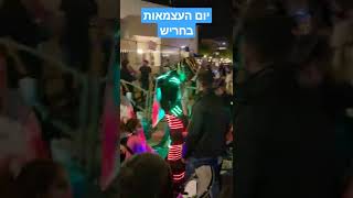 משמחים את ילדי #חריש חג עצמאות שמח.מוכר נכס, תבדוק שאתה עם סוכן נדל\