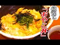 失敗しない「親子丼」の作り方