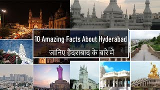 10 Amazing Facts About Hyderabad | जानिए हैदराबाद के बारे में