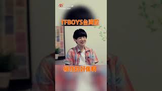 TFBOYS台湾腔