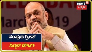 ಇಂದು ಮಧ್ಯಾಹ್ನ Shah ಜೊತೆ BSY ಚರ್ಚೆ; Cabinet Expansionಗೆ ಒಪ್ಪಿಗೆ ನೀಡ್ತಾರಾ Amith Shah?