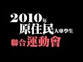 2010原住民大專學生聯合運動會