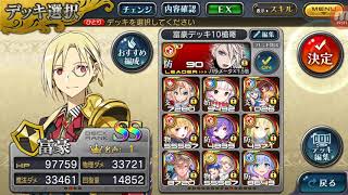 乖離性ミリオンアーサー #5237 バトル クエスト ひとりでクエスト イベント SP 天剋の誓い 秋空の果てに 私装型ビスクラグレット中級 + 風迅型クーホリン 中級