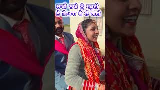 ਲਾੜੀ ਲਾੜੇ ਨੂੰ ਸਕੂਟੀ ਤੇ ਵਿਆਹ ਕੇ ਲੈ ਗਈ #shortviral #viralvideo #shots #wedding