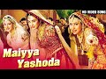 Maiyya Yashoda Full Song | Salman Khan, Karisma Kapoor, Saif Ali Khan | Hum Saath Saath Hain