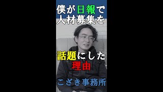 【土地家屋調査士の日常】僕が日報で人材募集を話題にした理由