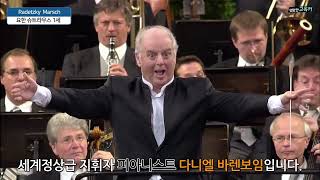 Radetzky March / Johann Strauss I (라데츠키 행진곡 / 요한 슈트라우스 1세)