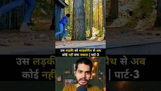 लड़की को साइको किलर से कोई नही बचा सकता। #shorts ,#movie ,#explain ,#movieexplain ,#shortsfeed