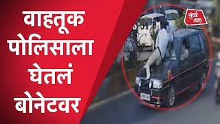 Traffic Police Assault : Pimpari Chinchwad मध्ये ट्रॅफिक पोलिसासोबत चालकाची मुजोरी | Viral Video