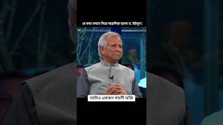 সুইজারল্যান্ডে জুলাই আন্দোলনের কথা বলতে যেয়ে যেভাবে কান্নায় ভেঙ্গে পড়েন ড. ইউনূস #dryunus