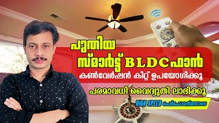 How to convert normal fan to bldcfan #Bldc fan Malayalam#bldc