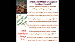 Padungal Aandavarku Pudhiyadhor Song 🙏🎼 Easter 🌟 Mass Padhilurai Padal@tamildevotionalsongs-ajo3314