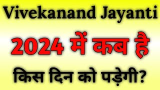 स्वामी विवेकानंद जयंती 2024 में कब है | युवा दिवस कब है 2024 में | Vivekananda Jayanti Date 2024