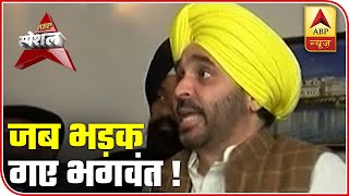 AAP MP Bhagwant Mann's Verbal Spat With Journalist | ABP News