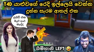 T4D යාළුවගේ රෙදි ඉල්ලෙයි වෙන්න දුන්න සැරම ආතල් එක | ලයිව් එක මියුට් කරේ නැද්ද