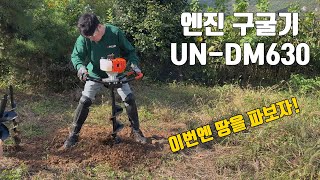 유니즈 2마력! 엔진구굴기(땅파는기계)를 소개합니다!