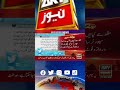 ایک ہفتے میں عمران خان چوتھی بار عدالت پہنچیں گے۔فوادچوہدری shorts arynews