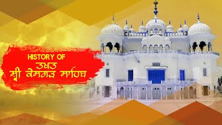 History Of Takhat Shri Keshgarh Sahib Ji | Amritras Gurbani