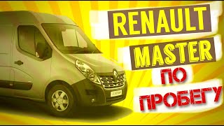 Подбор авто: рено мастер / renault master до 15 тыс дол. Есть ли живые в Украине?