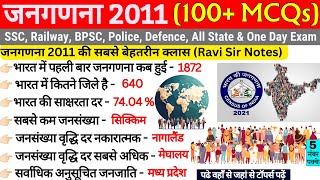 Census 2011 GK | भारत की जनगणना 2011 | Bharat ki Janganana 2011 | Census MCQ | ssc GD cgl railway